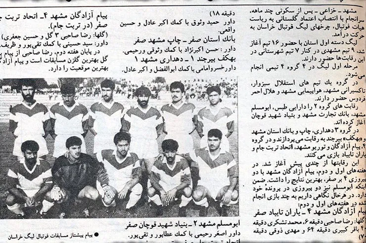 مرحوم اعظم با لباس تیم فوتبال پیام