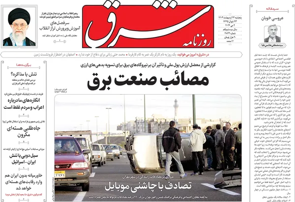 صفحه نخست روزنامه‌های کشور - پنجشنبه ۱۳ اردیبهشت ۱۴۰۳
