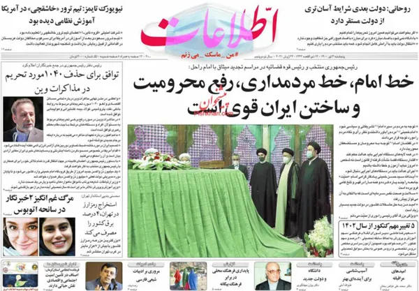 صفحه نخست روزنامه‌های کشور - پنجشنبه ۳ تیر ۱۴۰۰