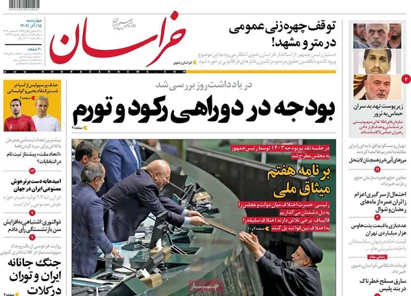 صفحه نخست روزنامه‌های کشور - چهارشنبه ۱۵ آذر ۱۴۰۲