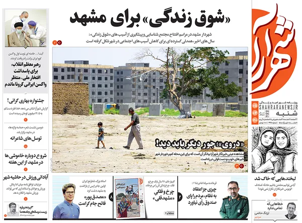 صفحه نخست روزنامه‌های کشور - شنبه ۵ تیر ۱۴۰۰