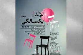 اکران آنلاین &zwnj;فیلم&zwnj;تئاتر &laquo;تولد یک&zwnj;سالگی&raquo; در تلویزیون تئاتر ایران