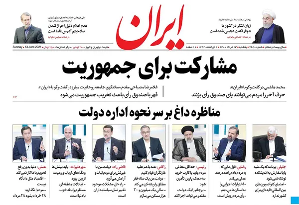 صفحه نخست روزنامه‌های کشور - یکشنبه ۲۳ خرداد ۱۴۰۰