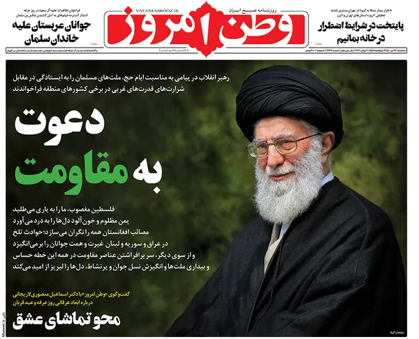 صفحه نخست روزنامه‌های کشور - سه‌شنبه ۲۹ تیر ۱۴۰۰