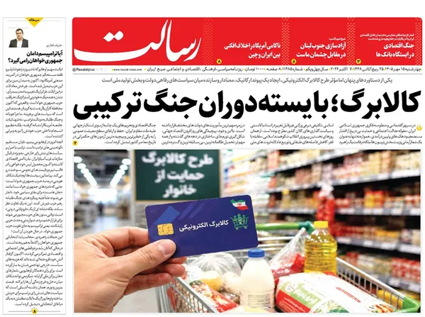 صفحه نخست روزنامه‌های کشور - چهارشنبه ۱۵ مهر ۱۴۰۵