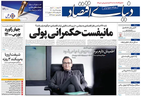 صفحه نخست روزنامه‌های کشور - چهارشنبه ۱۶ تیر ۱۴۰۰