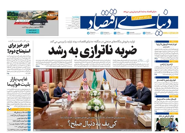 صفحه نخست روزنامه‌های کشور - چهارشنبه ۲۲ اسفند ۱۴۰۳