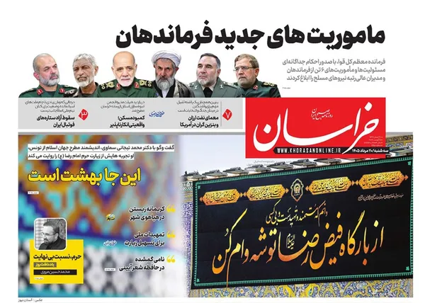صفحه نخست روزنامه‌های کشور - سه‌شنبه ۲۰ مرداد ۱۴۰۵