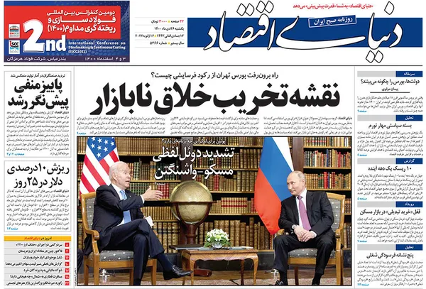 صفحه نخست روزنامه‌های کشور - یکشنبه ۲۶ دی ۱۴۰۰