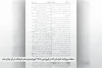 رمزگشایی از یک گزارش مطبوعاتی در اوج استبداد صغیر | خراسان را بلندآوازه کرد آوای نارنجک!