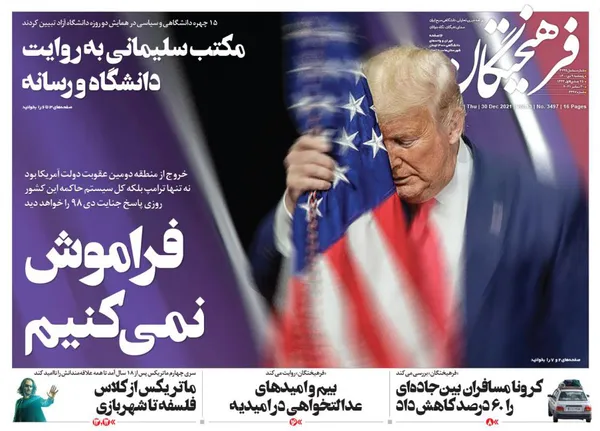 صفحه نخست روزنامه‌های کشور - پنجشنبه ۹ دی ۱۴۰۰