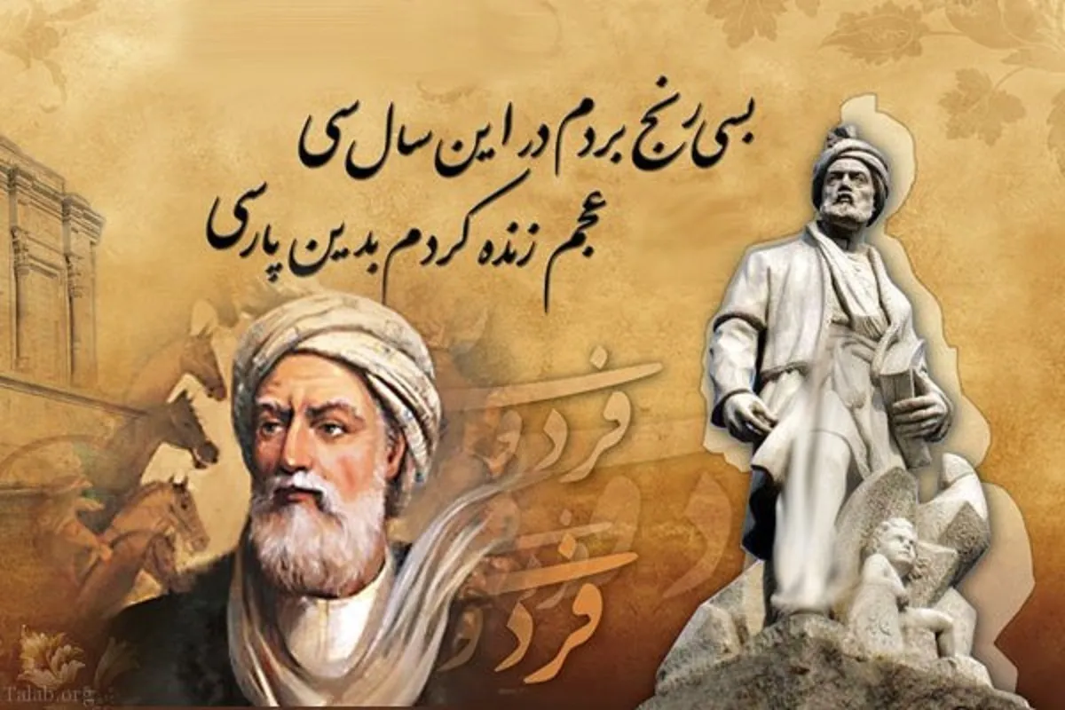 ترجمه شاهنامه به فرانسه ۴۰ سال زمان برد| آرزوی مترجمش چه بود؟