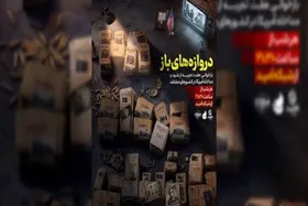 مجموعه مستند &laquo;دروازه&zwnj;های باز&raquo; روی آنتن تلویزیون می&zwnj;رود | ماجرای نفوذ آمریکا در کشور&zwnj;های مختلف