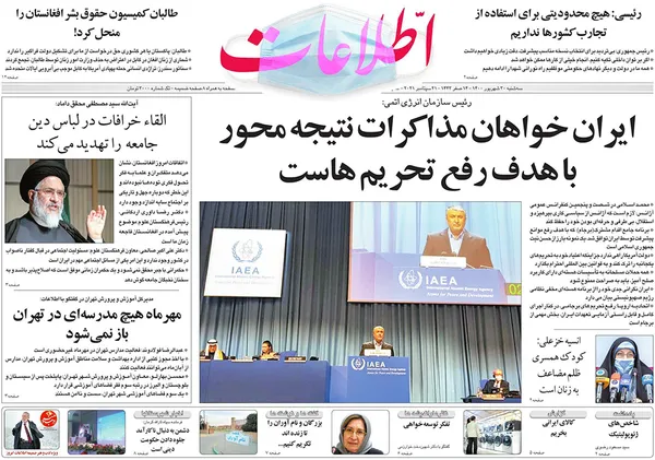 صفحه نخست روزنامه‌های کشور - سه‌شنبه ۳۰ شهریور ۱۴۰۰