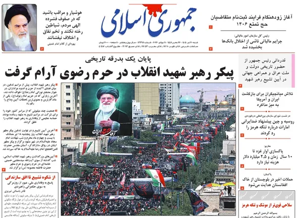 صفحه نخست روزنامه‌های کشور - شنبه ۲۰ تیر ۱۴۰۵
