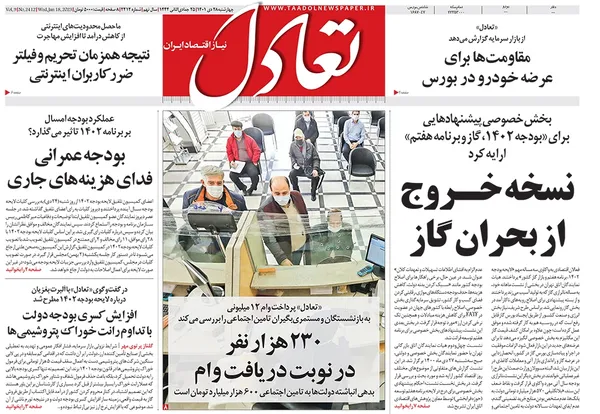 صفحه نخست روزنامه‌های کشور - چهارشنبه ۲۸ دی ۱۴۰۱