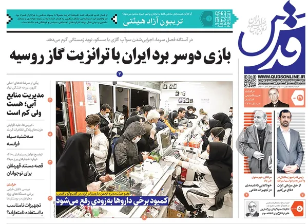 صفحه نخست روزنامه‌های کشور - چهارشنبه ۲۷ مهر ۱۴۰۱