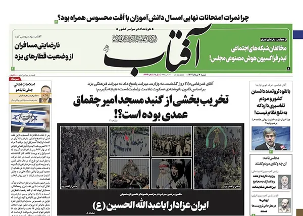 صفحه نخست روزنامه‌های کشور - شنبه ۷ مرداد ۱۴۰۲