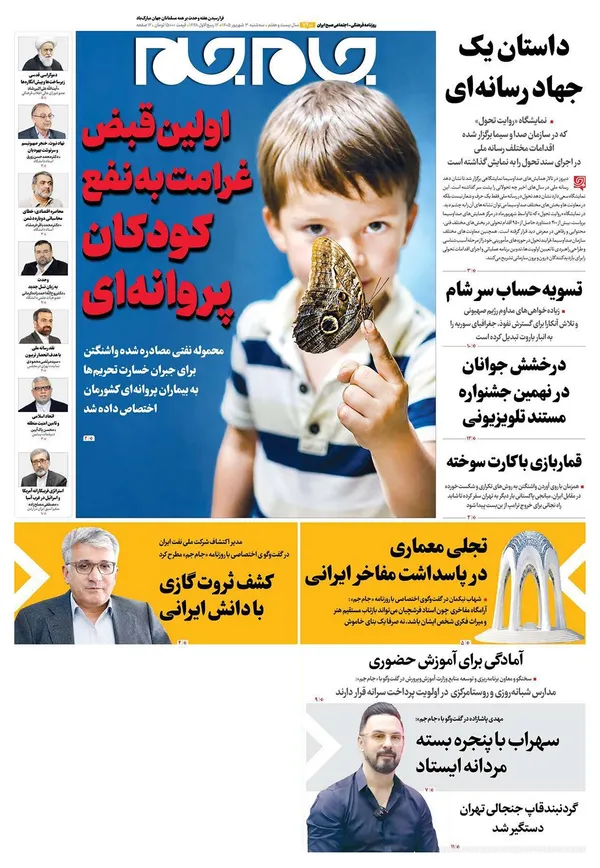 صفحه نخست روزنامه‌های کشور - سه‌شنبه ۳ شهریور ۱۴۰۵