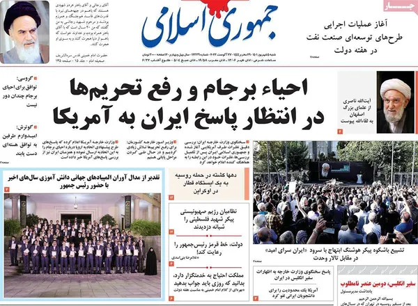 صفحه نخست روزنامه‌های کشور - شنبه ۵ شهریور ۱۴۰۱