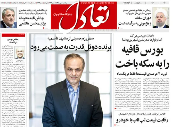 صفحه نخست روزنامه‌های کشور - چهارشنبه ۲ مهر ۱۳۹۹