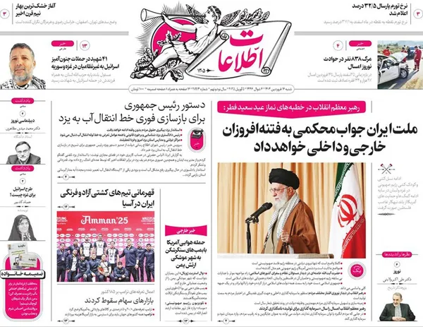 صفحه نخست روزنامه‌های کشور - شنبه ۱۶ فروردین ۱۴۰۴