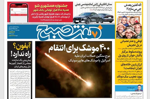صفحه نخست روزنامه‌های کشور - چهارشنبه ۱۱ مهر ۱۴۰۳