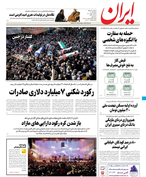 صفحه نخست روزنامه‌های کشور - پنجشنبه ۸ بهمن ۱۴۰۱