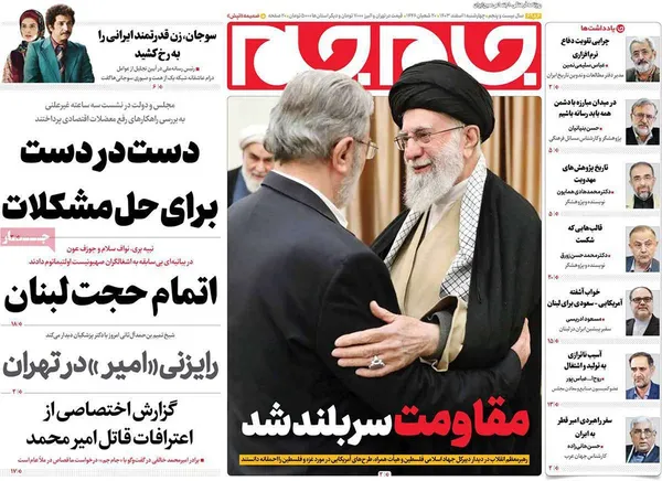 صفحه نخست روزنامه‌های کشور - چهارشنبه یکم اسفند ۱۴۰۳