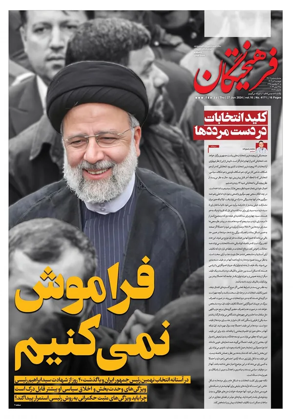 صفحه نخست روزنامه‌های کشور - پنجشنبه ۷ تیر ۱۴۰۳
