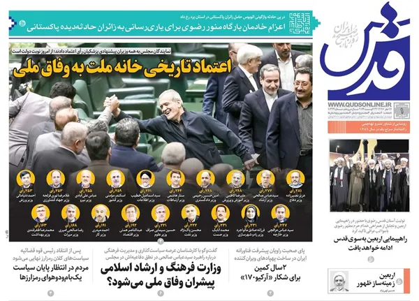 صفحه نخست روزنامه‌های کشور - پنجشنبه اول شهریور ۱۴۰۳
