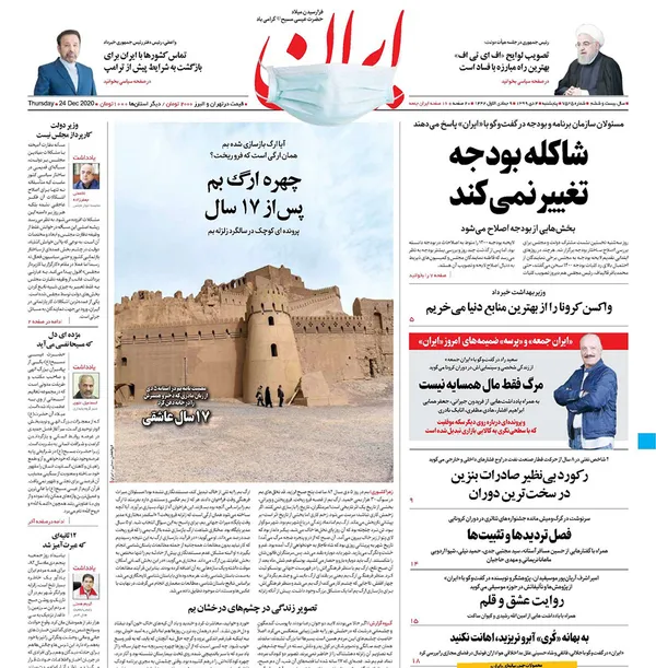 صفحه نخست روزنامه‌های کشور - پنجشنبه ۴ دی ۱۳۹۹
