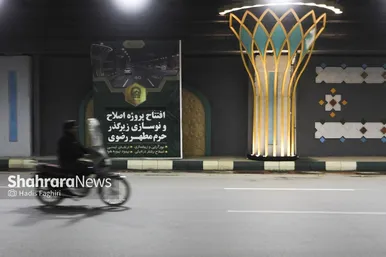 پروژه اصلاح و نوسازی زیرگذر حرم مطهر رضوی