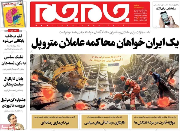 صفحه نخست روزنامه‌های کشور - دوشنبه ۹ خرداد ۱۴۰۱