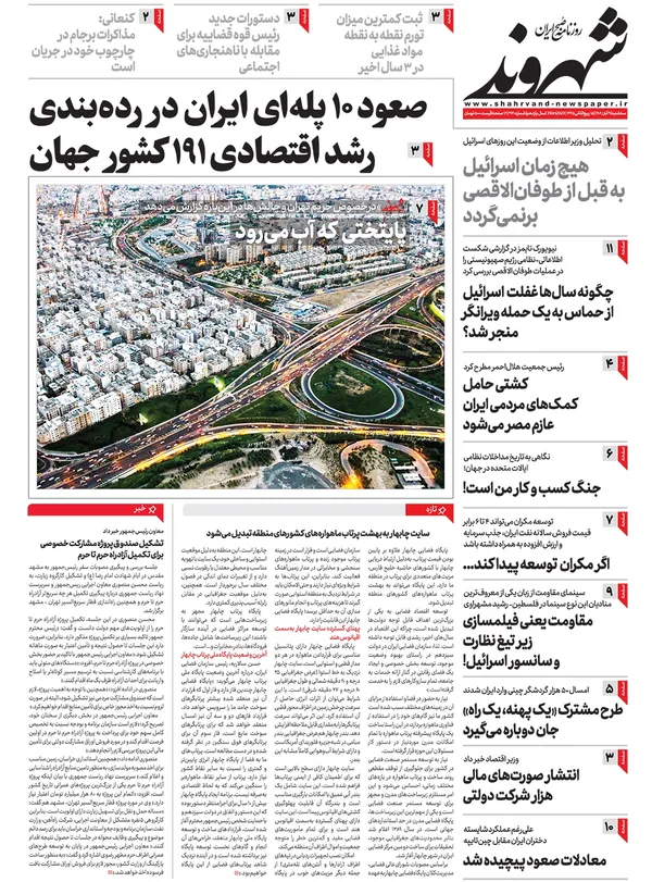 صفحه نخست روزنامه‌های کشور - سه‌شنبه ۹ آبان ۱۴۰۲