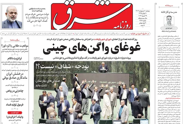 صفحه نخست روزنامه‌های کشور - دوشنبه ۱۰ اردیبهشت ۱۴۰۳