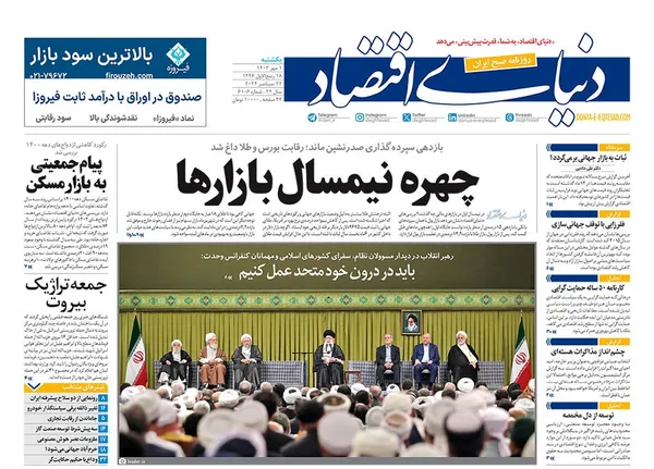 صفحه نخست روزنامه‌های کشور - یکشنبه یکم مهر ۱۴۰۳