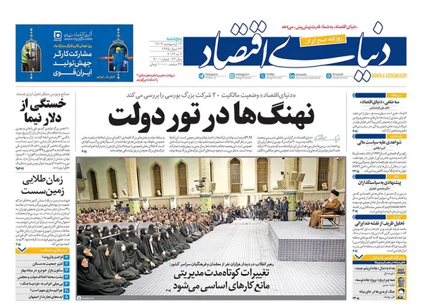 صفحه نخست روزنامه‌های کشور - پنجشنبه ۱۳ اردیبهشت ۱۴۰۳