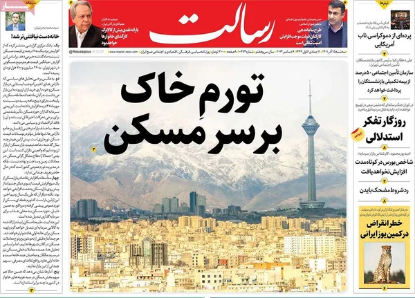 صفحه نخست روزنامه‌های کشور - سه‌شنبه ۱۵ آذر ۱۴۰۱