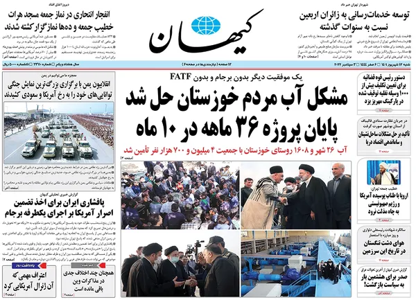 صفحه نخست روزنامه‌های کشور - شنبه ۱۲ شهریور ۱۴۰۱