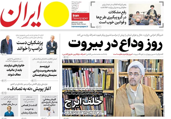 صفحه نخست روزنامه‌های کشور - یکشنبه ۵ اسفند ۱۴۰۳