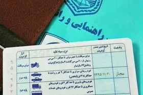 جزئیات رنگ&zwnj;بندی گواهینامه&zwnj;های رانندگی اعلام شد (۱۴ آذر ۱۴۰۲)
