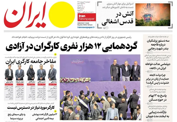 صفحه نخست روزنامه‌های کشور - پنجشنبه ۱۱ اردیبهشت ۱۴۰۴