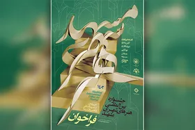 برگزاری جشنواره هنر&zwnj;های شهری مشهد |جلوه&zwnj;های هنر شهری در بهار مشهد