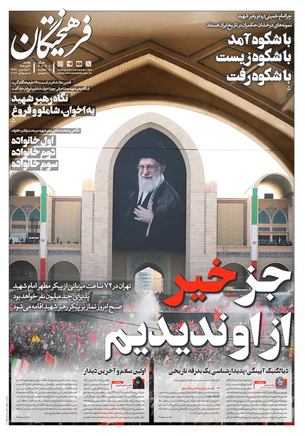 صفحه نخست روزنامه‌های کشور - یکشنبه ۱۴ تیر ۱۴۰۵