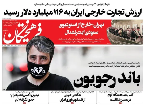 صفحه نخست روزنامه‌های کشور - شنبه ۳۰ مهر ۱۴۰۱