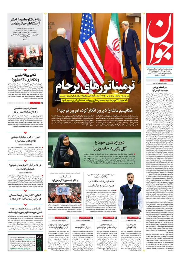 صفحه نخست روزنامه‌های کشور - شنبه ۲۶ مهر ۱۴۰۴