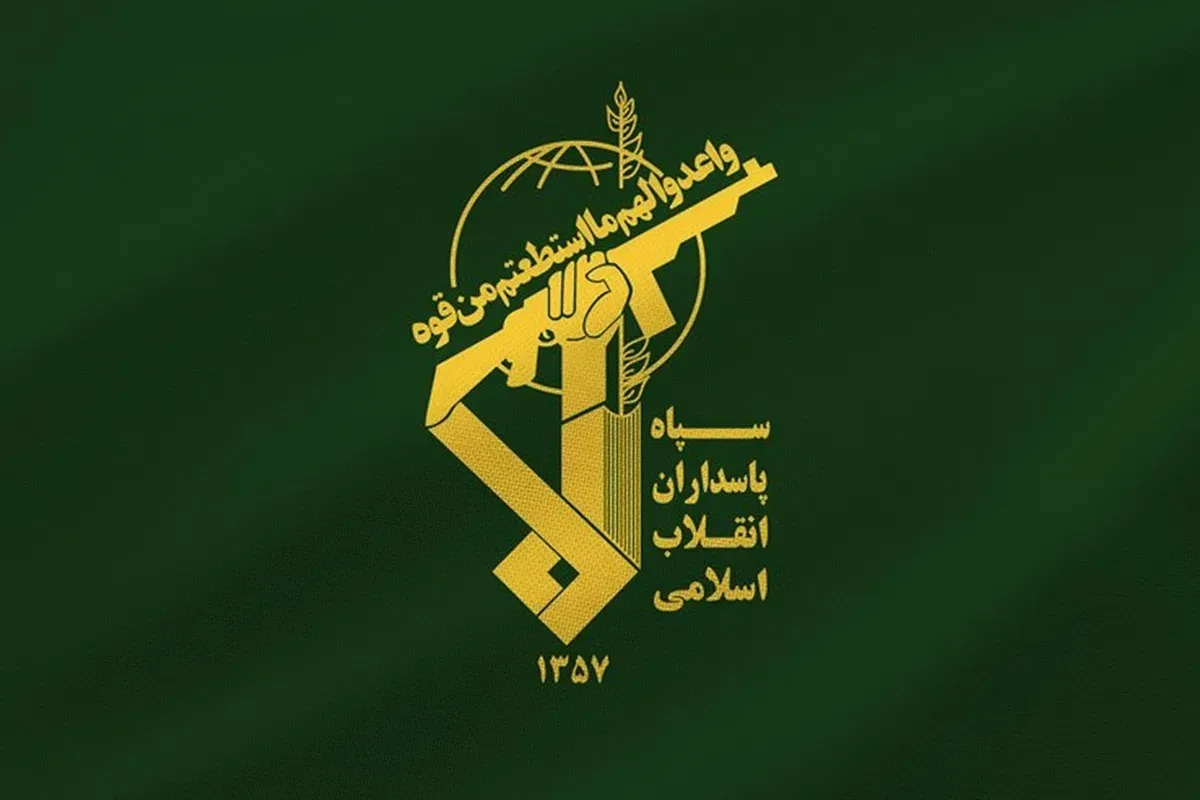 سپاه پاسداران انقلاب اسلامی