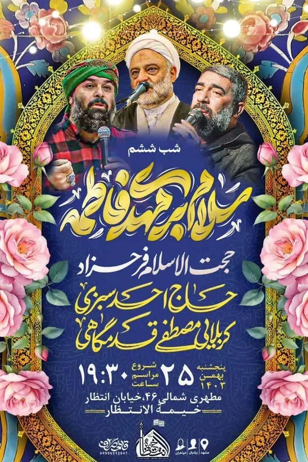 شوق انتظار در مشهد | ویژه‌برنامه‌های نیمه‌شعبان ۱۴۰۳