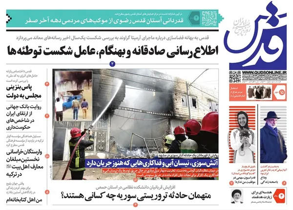 صفحه نخست روزنامه‌های کشور - شنبه ۱۵ مهر ۱۴۰۲